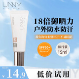 悠宜（unny club）防晒乳霜学生素颜不油腻军训男女紫外线SPF50+pa++高倍防晒二合一 【新升级】光护防晒15ml旅行装