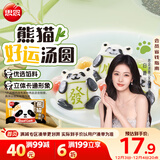 思念熊猫好运黑白芝麻馅料汤圆240g12只 早餐元宵下午茶甜品