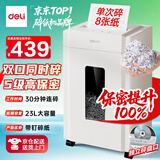 得力办公家用商用23L可视大容量30分钟连碎单次8张碎纸机 5级保密 碎光盘文件粉碎机  33040
