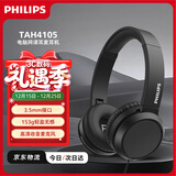 飞利浦（PHILIPS）头戴式耳机有线耳机电脑耳麦带麦克游戏耳机办公教育网课学习3.5mm音频接口圣诞礼物TAH4105黑