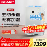 夏普空气净化器加湿净化一体机无雾加湿杀菌除甲醛母婴家用雾霾PM2.5宠物去异味除毛发BB60