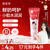 郁美净儿童冬季面霜30g软管便携补水保湿青少年宝宝面霜滋润护肤鲜奶霜