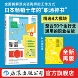 靠谱 2025年全新再版 职业规划 职场技巧个人成长成功励志书籍 大石哲之著  后浪正版