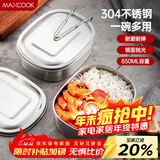 美厨（MAXCOOK）饭盒餐盒便当盒 304不锈钢学生饭盒大号 多用快餐盒食堂MCFT169
