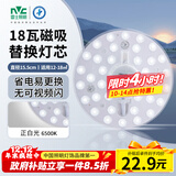雷士（NVC）led灯盘吸顶灯替换灯芯圆形灯管灯条贴片灯板18瓦白光6500K