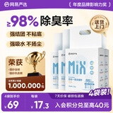网易严选四合一豆腐膨润土植物混合猫砂结团不沾底除臭木薯猫砂 2.5kg*4包