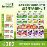小皮（Little Freddie）婴儿水果泥100g*20袋 欧洲进口辅食泥 宝宝西梅泥6个月以上多口味