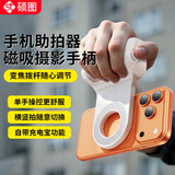 硕图手机助拍器可变焦磁吸手机摄影手柄辅助拍照多功能自拍神器手持稳定器蓝牙x300pro摄影师套装配件