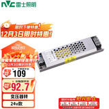 雷士照明（NVC）24V开关电源磁吸无主灯照明变压器电源75W客厅商店柜台家用