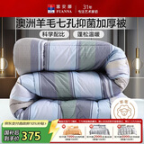 富安娜51%澳洲进口羊毛被子 双人抑菌冬被 冬季加厚被芯约10斤230*229cm