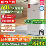 气熙（airx）除湿机抽湿机家用空气净化器除湿一体机60L/D卧室地下室吸湿器干衣除湿机D6【家电政府补贴】