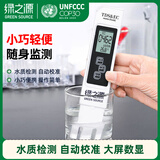 绿之源多功能高精准水质检测笔TDS检测笔测水笔家用自来水水质检测