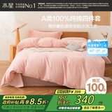 水星家纺四件套床上纯棉100%全棉a类水洗棉被套枕套床单双人1.8米×2米床芍粉