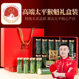 贡苑绿茶头采太平猴魁特级216g 2025新茶叶礼盒高档节日送长辈领导