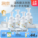 润本（RUNBEN）儿童泡泡洗手液250ml*4 宝宝洗手液杀菌温和不伤手按压泡沫型家用