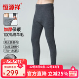 恒源祥羊毛裤加厚男纯羊毛保暖裤打底裤女秋裤男羊毛棉裤保暖内衣裤 男加厚-深灰-全羊毛 2XL (175)