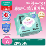 全棉时代奈丝公主医护级棉纱护垫纯棉超薄日用卫生巾150MM20片/包京东自营