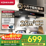 康佳（KONKA）抽油烟机家用欧式顶吸 25立方大吸力 小尺寸小户型出租房公寓换新吸油烟机 国家补贴 CXW-300-KT11