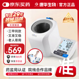 KANG HUA电子血压计臂筒式血压仪家用老人血压测量仪医用高精准PG-800B68