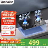 迅达（XUNDA）燃气灶天然气灶家用双灶具灶台 嵌入式台式两用 4.5KW旋流火灶一级能效 Q1-天然气