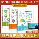 【赠送视频】零基础学会计 会计入门基础知识实操自学书 会计教材书籍会计科目大全 2022会计自学会计学原理实务做账实训教材 出纳财务知识大全会计学基础 广东人民出版社自营 【全套3册】零基础学会计+出