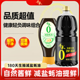 千禾 酱油蚝油 御藏180天特级生抽1.8L+减盐25%蚝油555g挤挤装