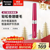 松下（Panasonic）电动睫毛夹卷翘烫器迷你持久卷翘便携美妆工具送女友生日礼物实用EH-SE70
