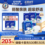 安而康（Elderjoy）舒适干爽成人纸尿裤XL60片臀围>110cm成人尿不湿老人亲肤