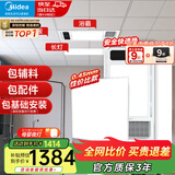 美的（Midea）集成吊顶铝扣板300x300厨房卫生间吊顶天花板上门包安装材料全套 【大套装】8㎡+G3浴霸+长灯