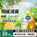 花王（KAO）香氛除味喷雾370ml 衣服衣物除臭去异味喷雾持久留香水空气清新剂