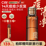 C咖祛痘水200ml油痘肌控油爽肤水清痘精华水舒缓修护痘损新年礼物