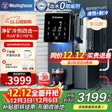 西屋（Westinghouse）净水器家用台式加热直饮净饮一体机免安装弱碱性制冰水冷热RO反渗透净水机桌面即热自来水净饮水机 曼哈顿WFHRO-F5J【安装版本】 7℃制冷速热/天山矿泉