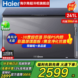 海尔（Haier）家用冰柜大容量顶开门卧式小型冷柜单温冷冻商用超低温深冷速冻柜 -38℃真风冷无霜丨241升丨玻璃面板丨净味抗菌