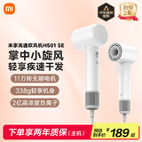 米家高速吹风机H501 SE小米家用吹风筒掌中小旋风 疾速干发大功率负离子护发送女友生日礼物推荐  白色