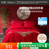 水星家纺结婚床上四件套婚庆红色纯棉床单被套新婚礼物刺绣1.5m床缘系一生