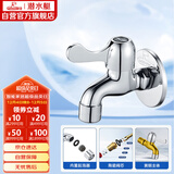 潜水艇（Submarine）L101拖把池龙头 黄铜镀铬 陶瓷阀芯 四分口径防溅水快开龙头