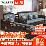 华文世家沙发 实木沙发紫金檀木新中式客厅大小户型家用冬夏两用储物家具 四人位+贵妃+长茶几【限亏10套】 组合 【免费升级】猫抓皮坐垫