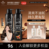 施华蔻（Schwarzkopf）got2b酷印发胶 持久定型喷雾发胶 强力清爽塑型速干留香发胶 【双支】酷印强持久发胶250ml*2