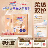 大王光之羽系列环贴式婴儿纸尿裤XL28片(12-17kg)尿不湿 超薄透气