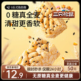 三只松鼠无蔗糖全麦沙琪玛500g 健康营养早餐粗粮饱腹代餐面包糕点点心