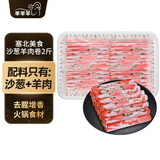 芈羊羊西北滩羊 沙葱羊肉卷净重2斤 羊肉片 草地羊肉生鲜 火锅年货食材