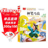 神笔马良 彩图注音版 儿童文学 快乐读书吧二年级下阅读书目 一二三年级课外阅读书必读世界经典文学少儿名著童话故事书 大语文系列