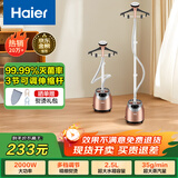海尔（Haier）挂烫机家用2.5L大功率熨烫机手持立式蒸汽衣物护理机服装店高温杀菌烫衣机电熨斗HGS-2510B