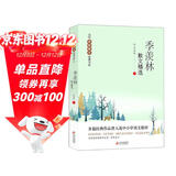 季羡林散文精选 当代名家散文经典书系青少版  清塘荷韵+夹竹桃+赋得永久的悔+月是故乡明等多篇经典作品曾入选中小学语文教材