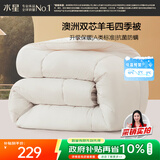 水星家纺被子澳洲羊毛春秋被秋冬被子被芯200x230cm约5.2斤