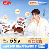 三元巧克力奶整箱250ml*24盒 生牛乳含量80%