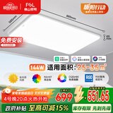 FSL佛山照明LED吸顶客厅灯护眼高显97全光谱智能蝉翼144W包安装