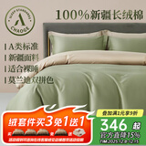 巢歌A类亲肤100%新疆长绒棉四件套纯棉大红婚庆马年床上用品双人被套 【全新升级】 抹茶绿 适用1.5-1.8 床单款 200-230被套