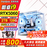 夏惠128G内存电脑台式机酷睿i9台式电脑4060独显电脑主机台式家用游戏办公设计师渲染电竞直播装电脑全 单主机【30天试用】【5年质保】 3：i9级24芯/电竞8G独显/32G稳定吃鸡