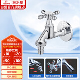 潜水艇（Submarine）L903X慢开室外阳台洗衣水嘴水龙头 防冻耐裂 4分快接6分螺纹口